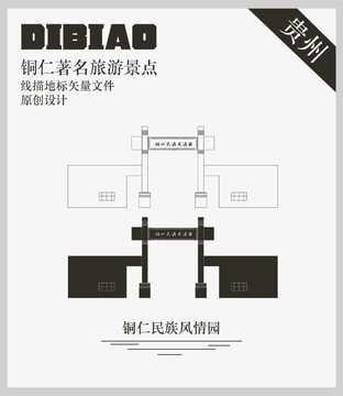 銅仁民族風(fēng)情園