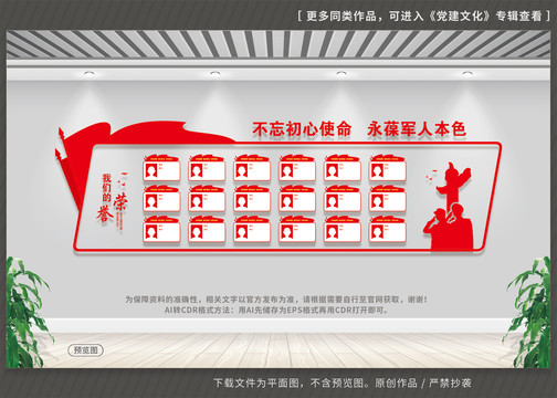 警隊榮譽墻