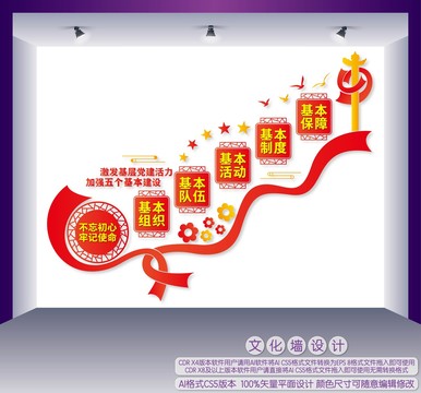 五個基本樓梯間文化墻