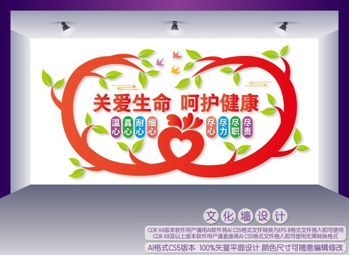 關(guān)愛生命呵護(hù)健康