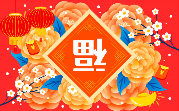 2022虎年春節(jié)牡丹福字插畫