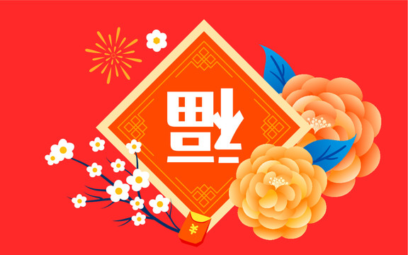 2022虎年春節牡丹福字插畫