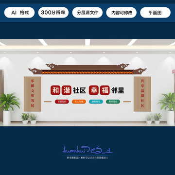 和諧社區(qū)文化墻
