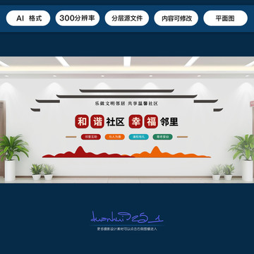 和諧社區