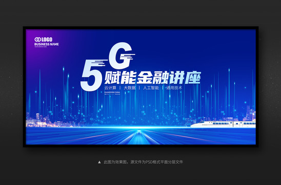 5G活动背景主KV