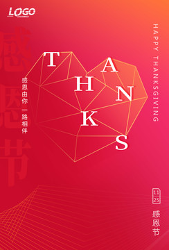 感恩節(jié)