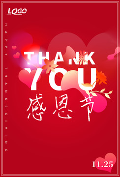 感恩節(jié)