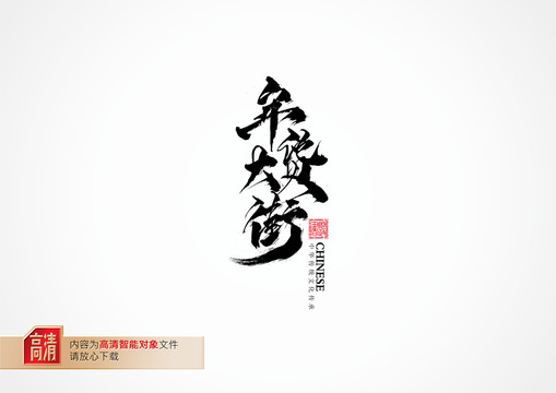年貨大街