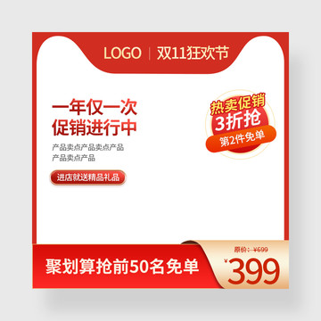 淘寶雙11主圖模版背景