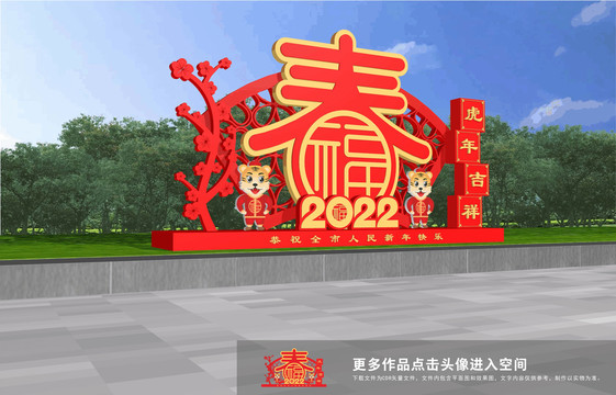 春節(jié)造型