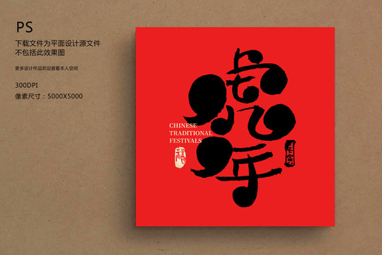 虎年毛筆字書法字2022