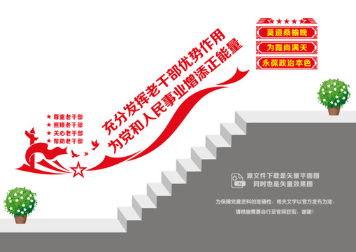 干休所階梯文化墻