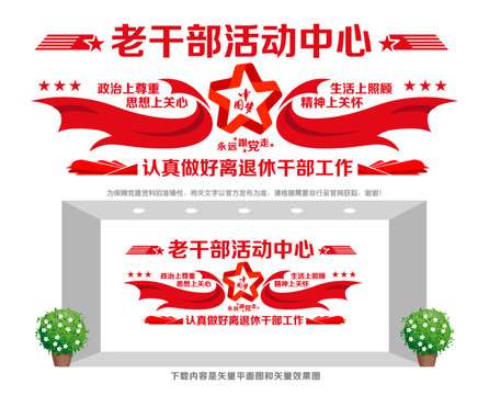 老干部活動中心