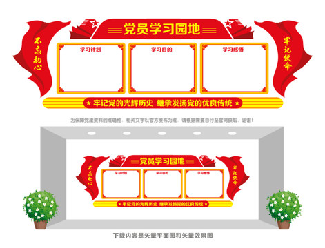 黨員學(xué)習園地