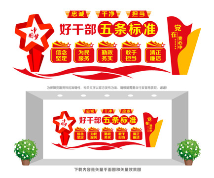 好干部五條標(biāo)準(zhǔn)