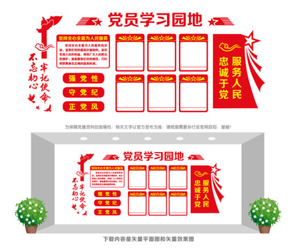黨員學(xué)習(xí)園地
