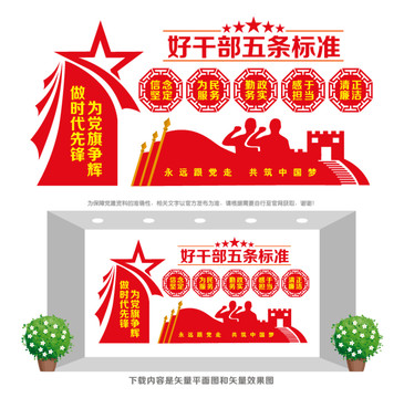 好干部五條標(biāo)準(zhǔn)