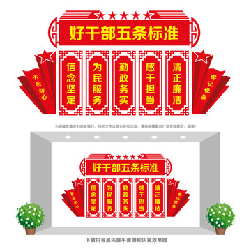 好干部五個(gè)標(biāo)桿