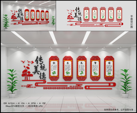 傳統(tǒng)美德
