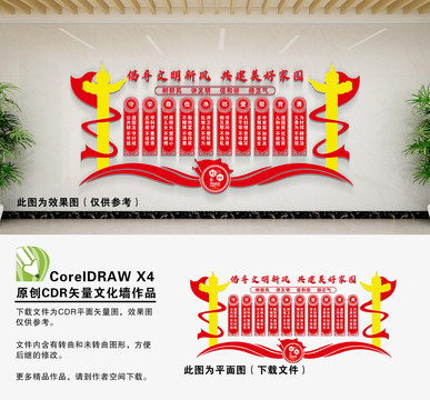 村規(guī)民約