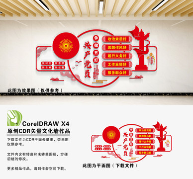 五好黨員