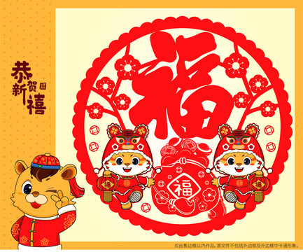 虎年窗貼