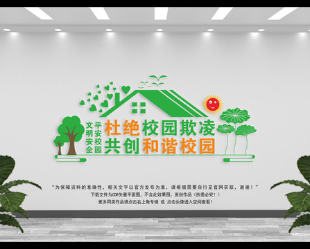 拒絕校園欺凌