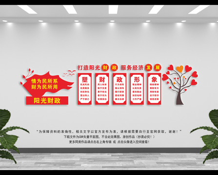 財(cái)政展板