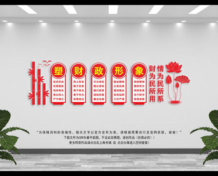 財政文化墻