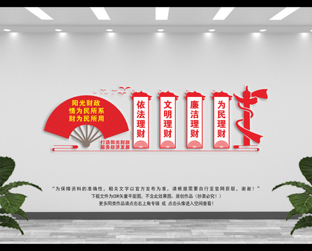 財(cái)政形象墻