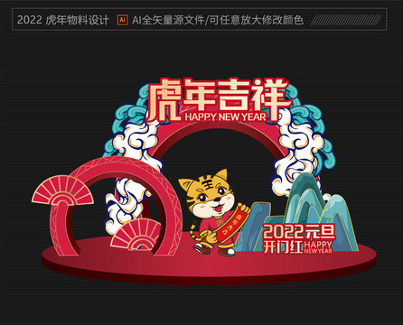 2022春節美陳