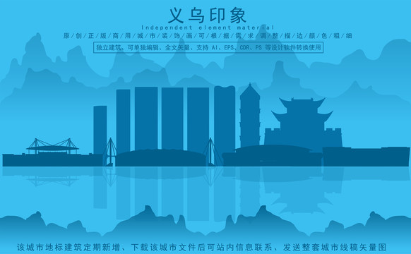 義烏