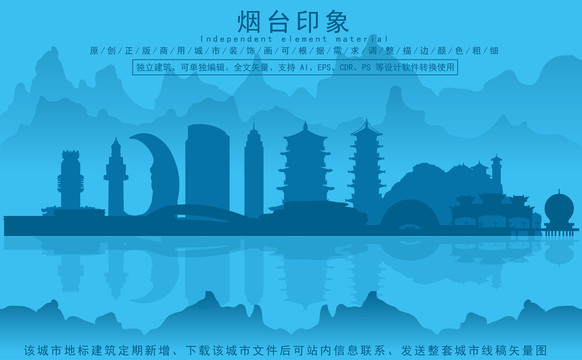 煙臺
