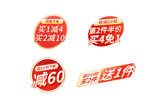促銷標(biāo)簽