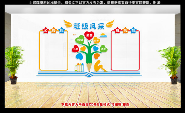 班級風采文化墻