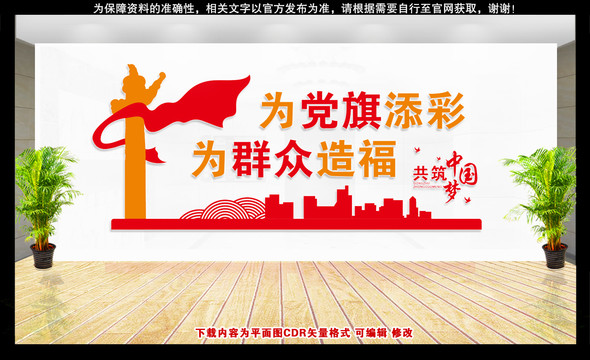 黨建文化墻
