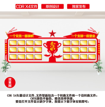 榮譽墻背景墻
