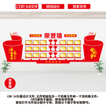 榮譽(yù)墻