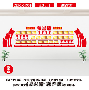 公司榮譽墻