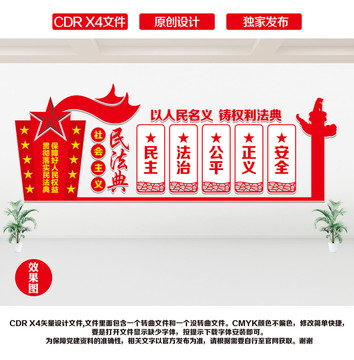民法典