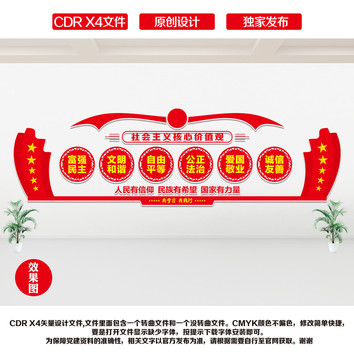 社會(huì)主義核心價(jià)值觀(guān)文化墻