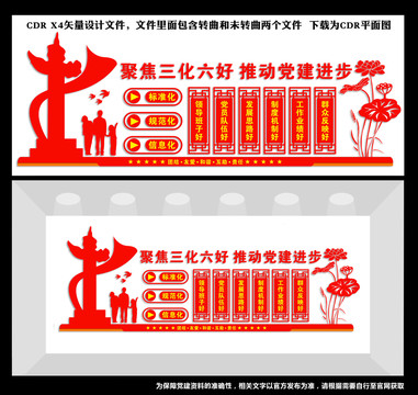 三化六好文化墻