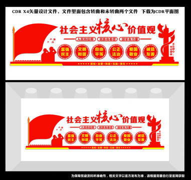 核心價值觀文化墻
