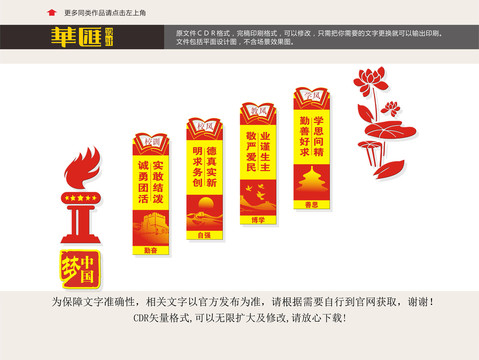 校風(fēng)校訓(xùn)