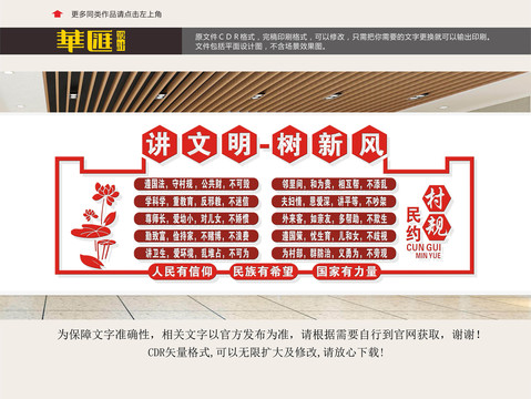 村規(guī)民約