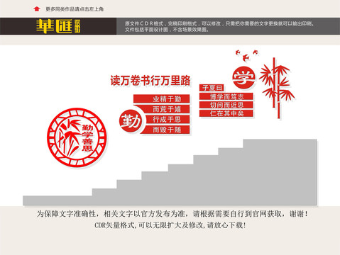 校園樓道文化