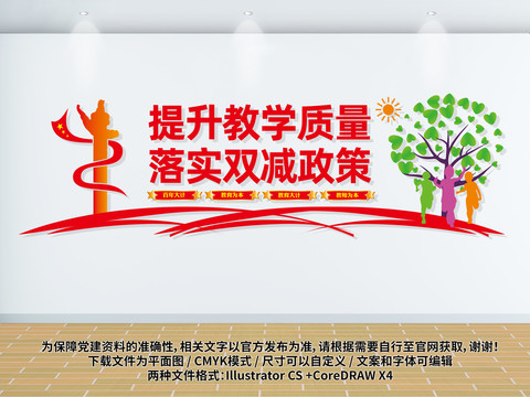 學(xué)校雙減標(biāo)語