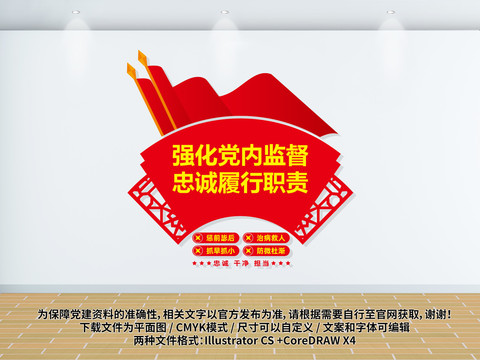 黨內(nèi)監(jiān)督