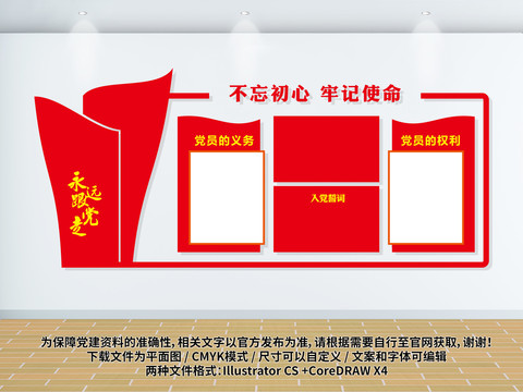 黨員權(quán)利義務(wù)