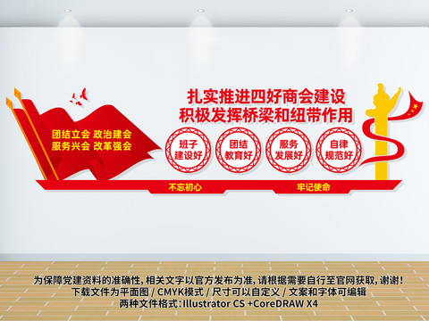 四好商會(huì)建設(shè)